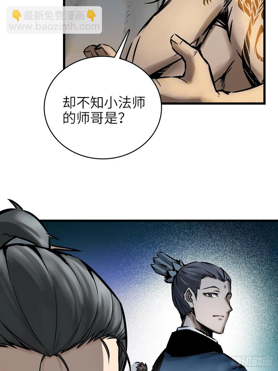 054 天师道(1/2)-第58话