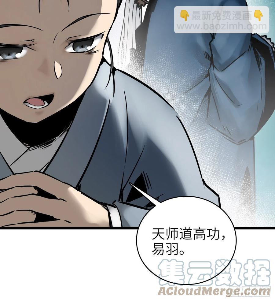 054 天师道(1/2)-第58话