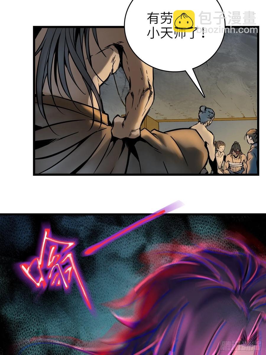 054 天师道(1/2)-第58话