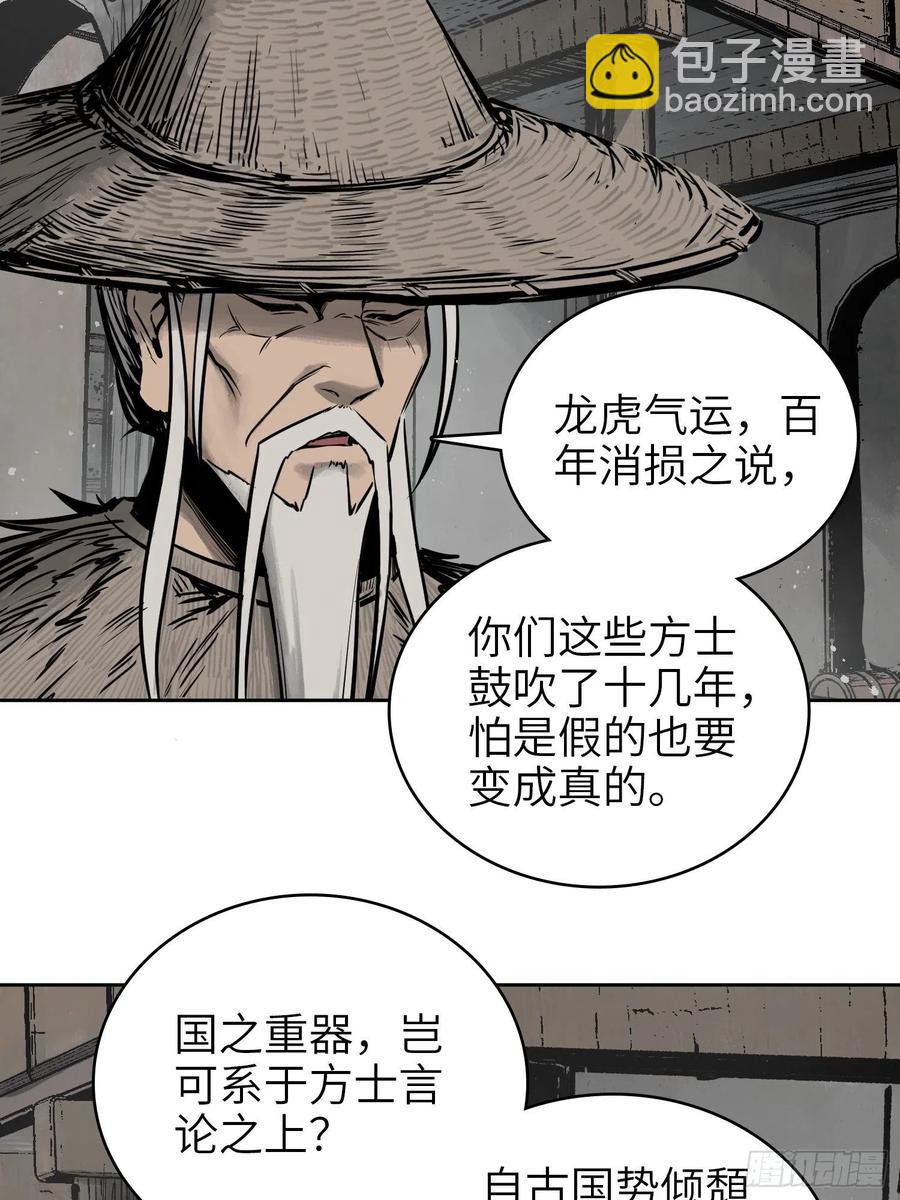 058 宋经略-第62话