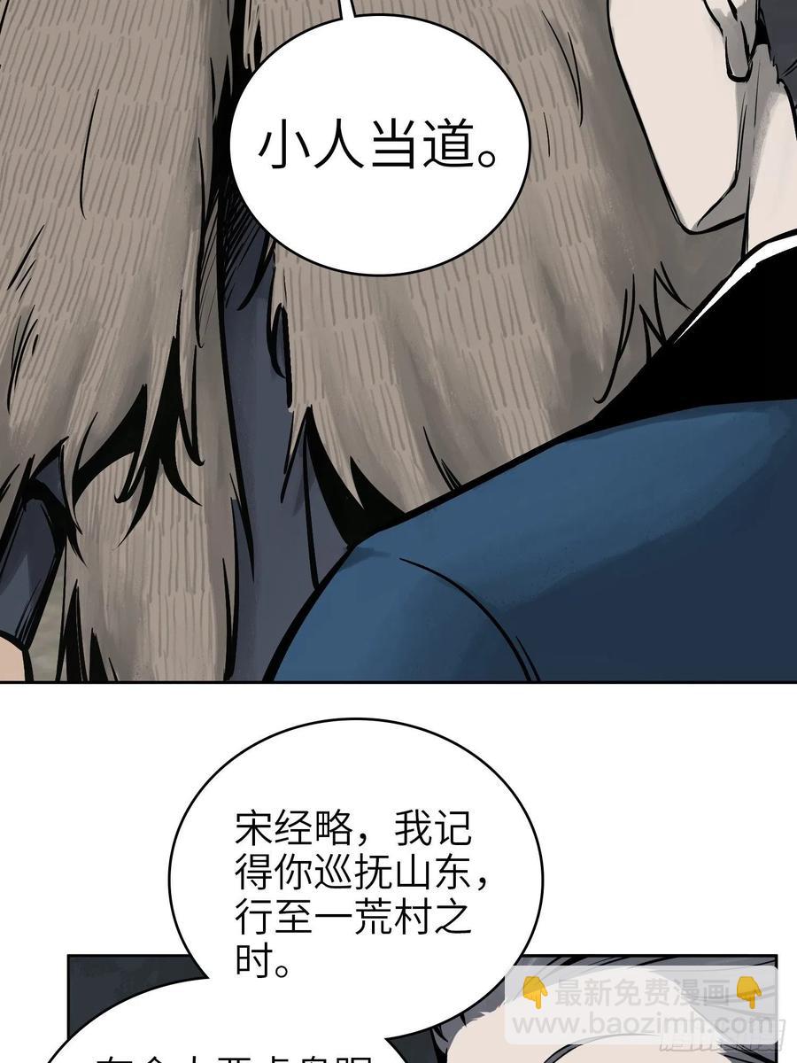 058 宋经略-第62话
