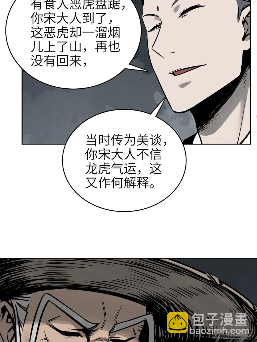 058 宋经略-第62话