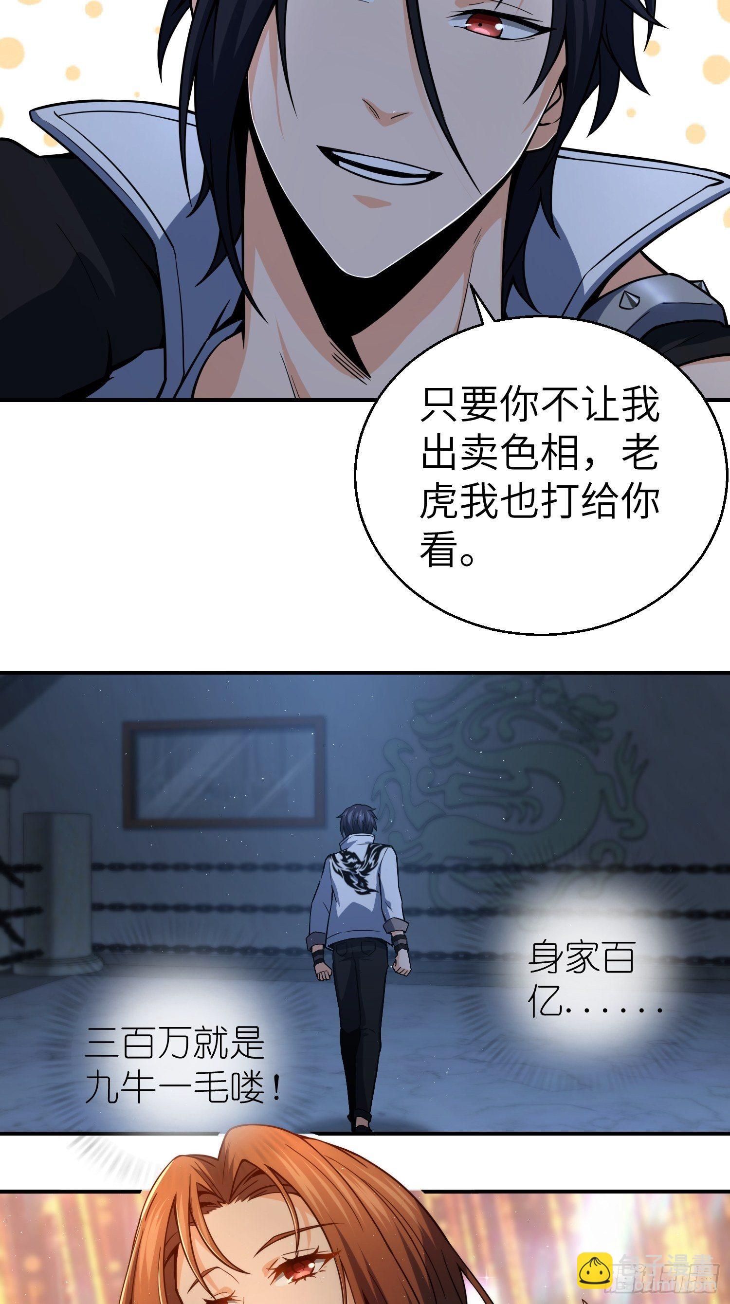 第五回 九龙城擂(1/2)-第8话
