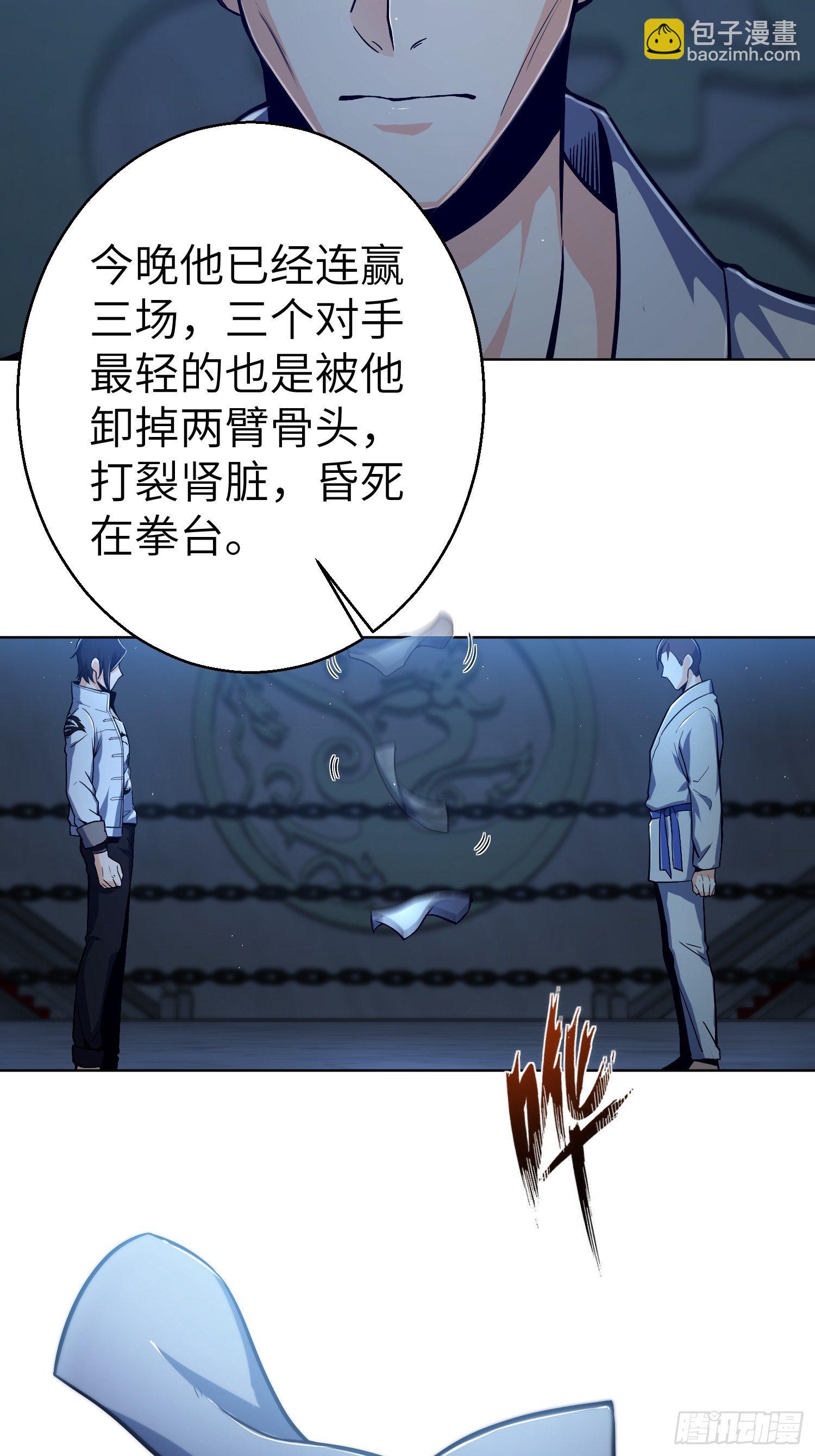 第五回 九龙城擂(1/2)-第8话