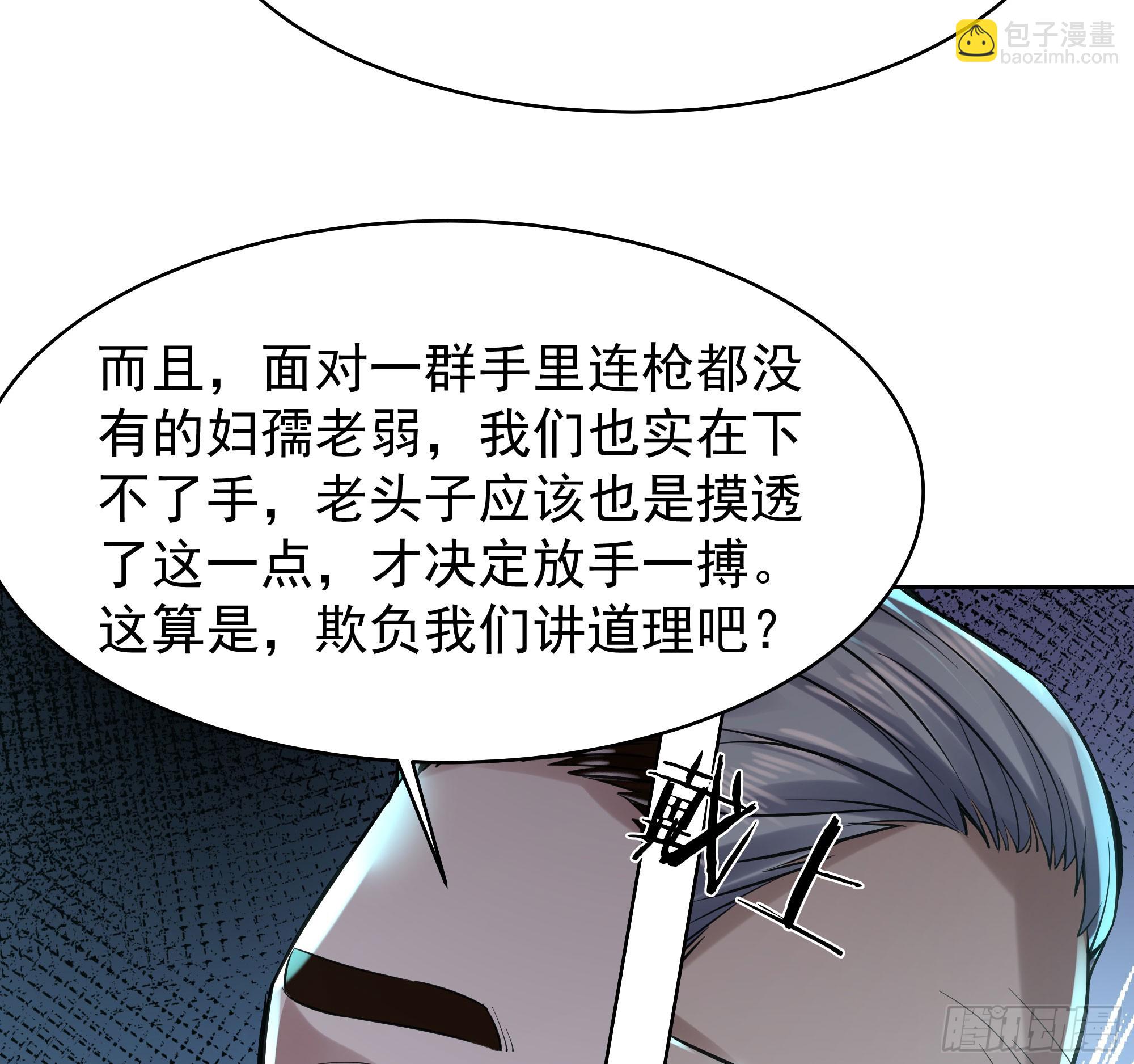 118 中心城篇：诡异老乡(1/2)-第120话