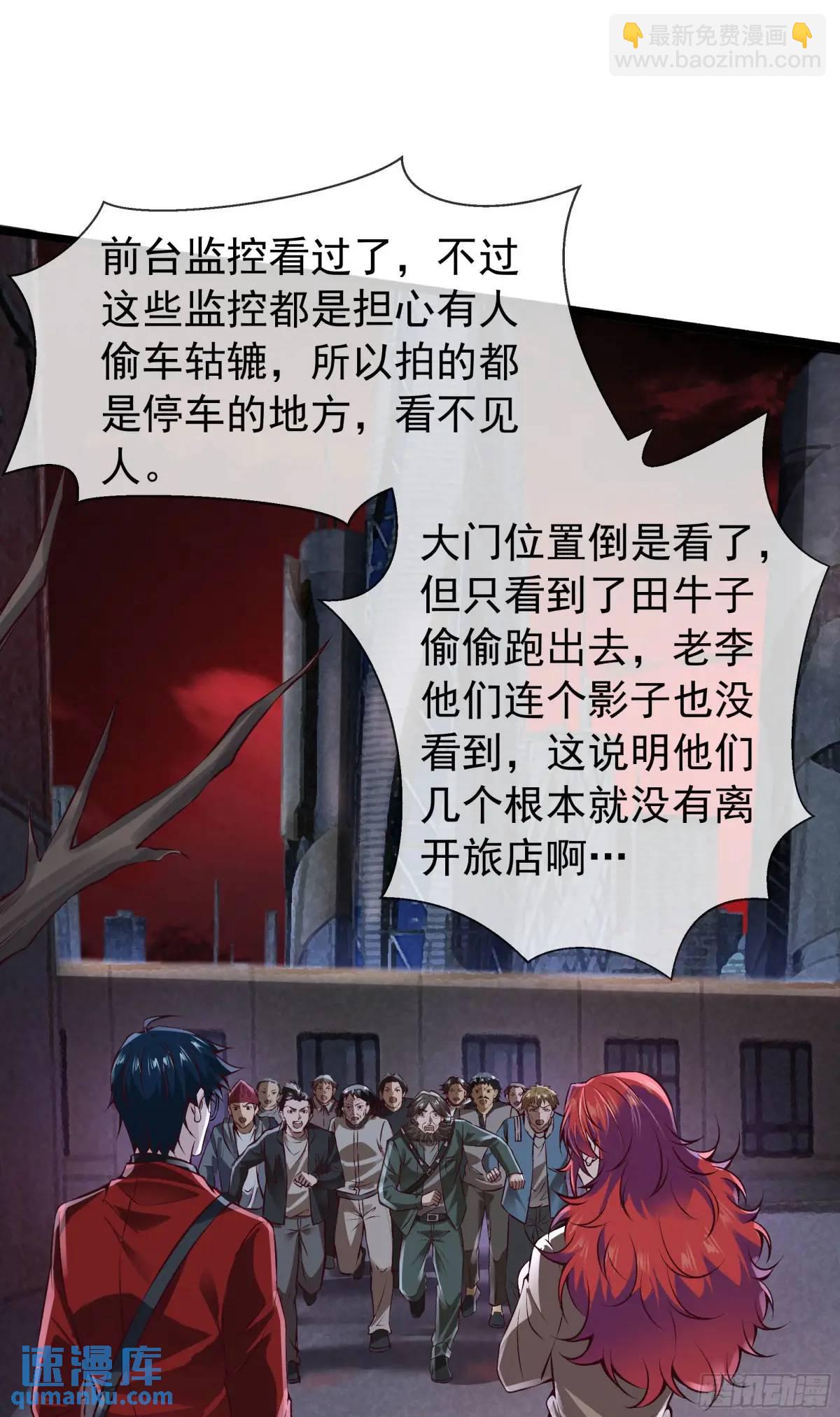 147话 中心城篇：诡异失踪-第150话
