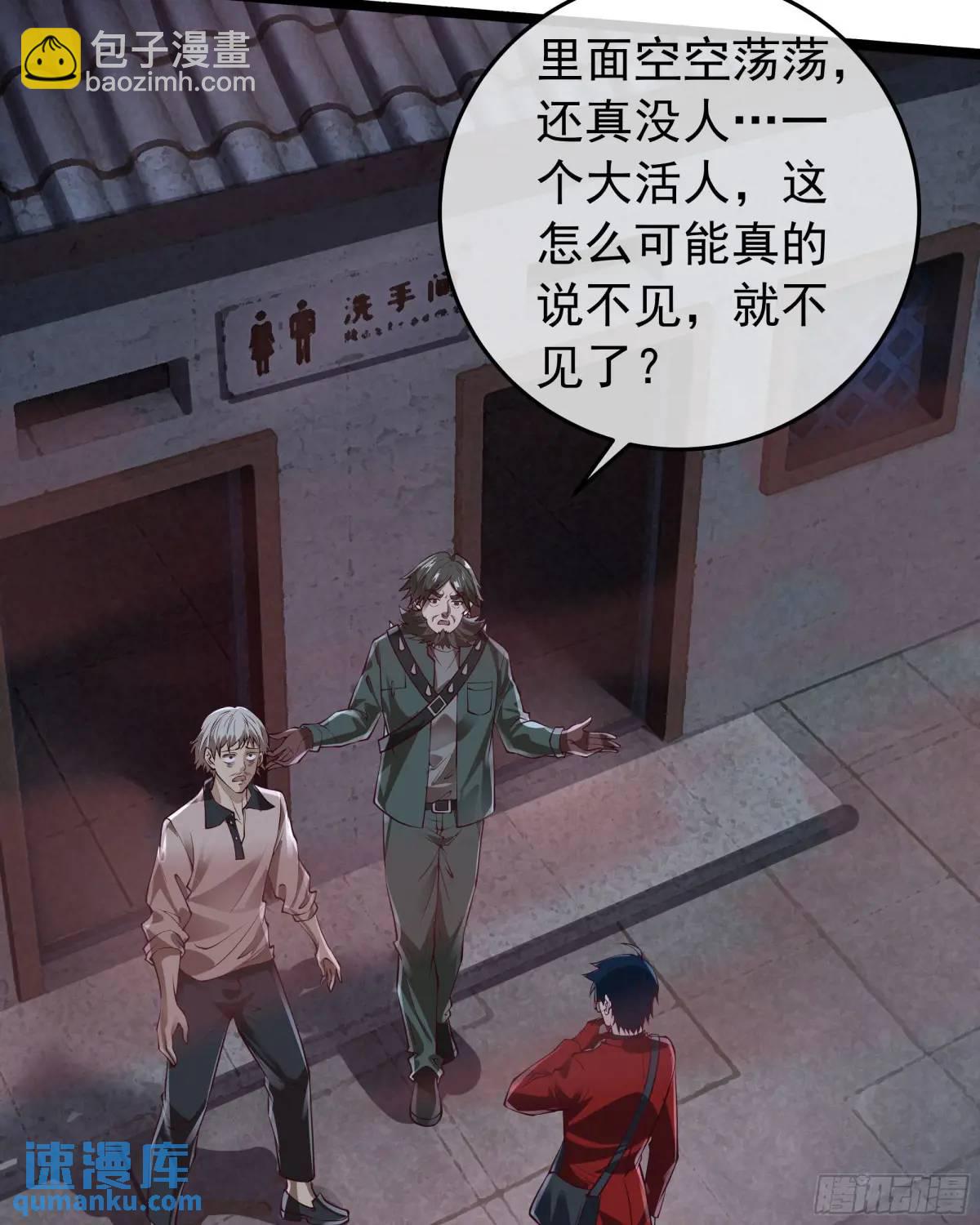 147话 中心城篇：诡异失踪-第150话