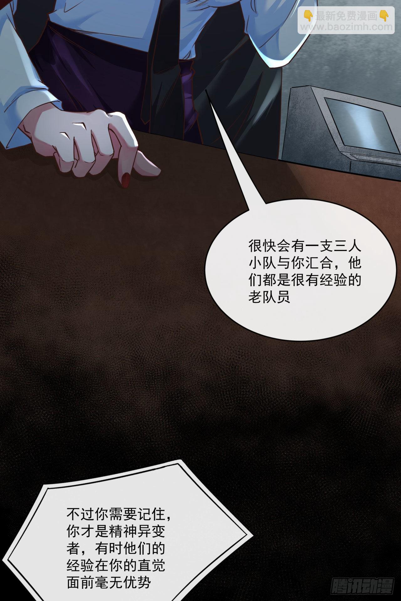 16 分析小组的软妹搭档(1/2)-第18话