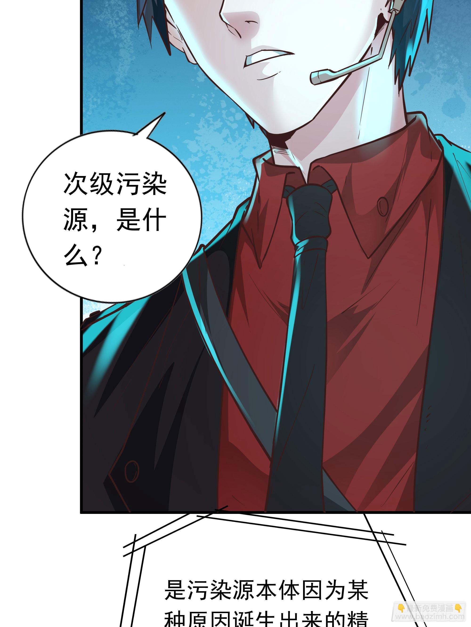 28 次级污染源(1/2)-第30话