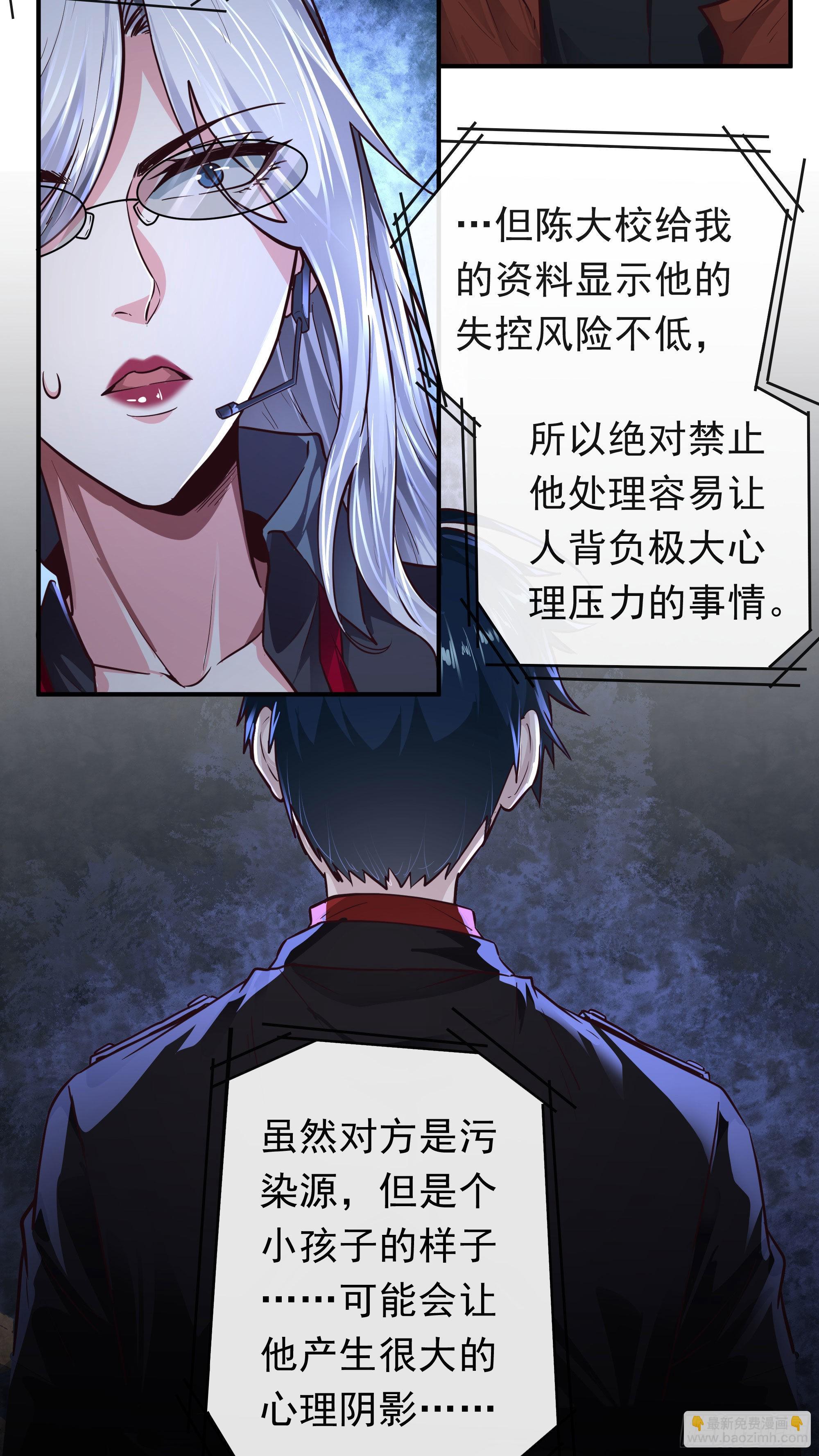 28 次级污染源(1/2)-第30话
