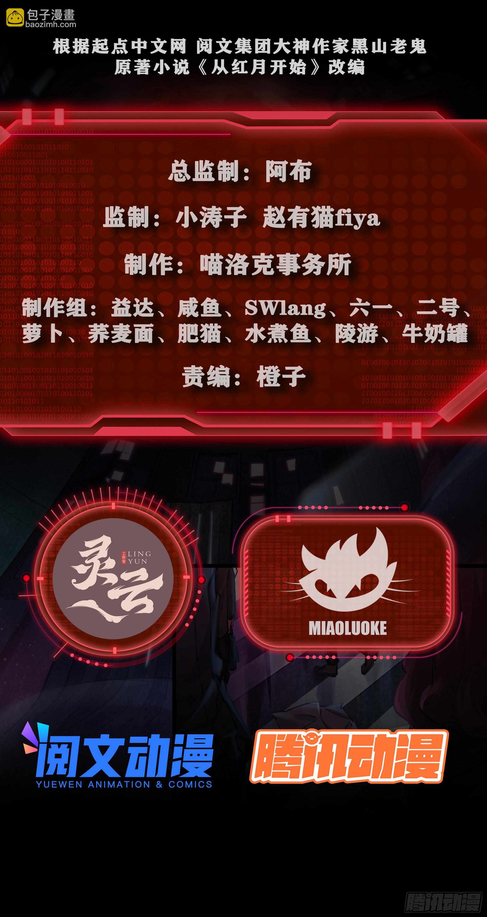 32 无头骑士(1/2)-第34话
