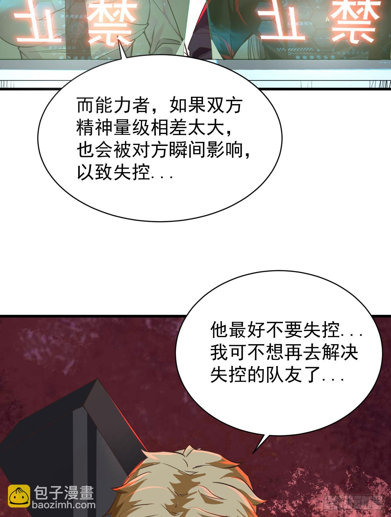 50 全城暴乱：妹妹的能力(1/2)-第52话