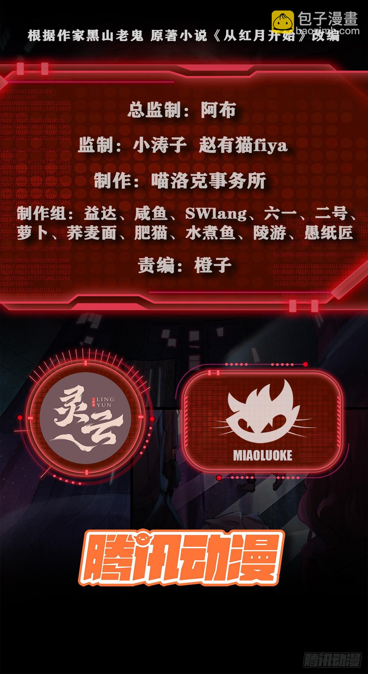 54 全城暴乱：逃走的实验室(1/2)-第56话