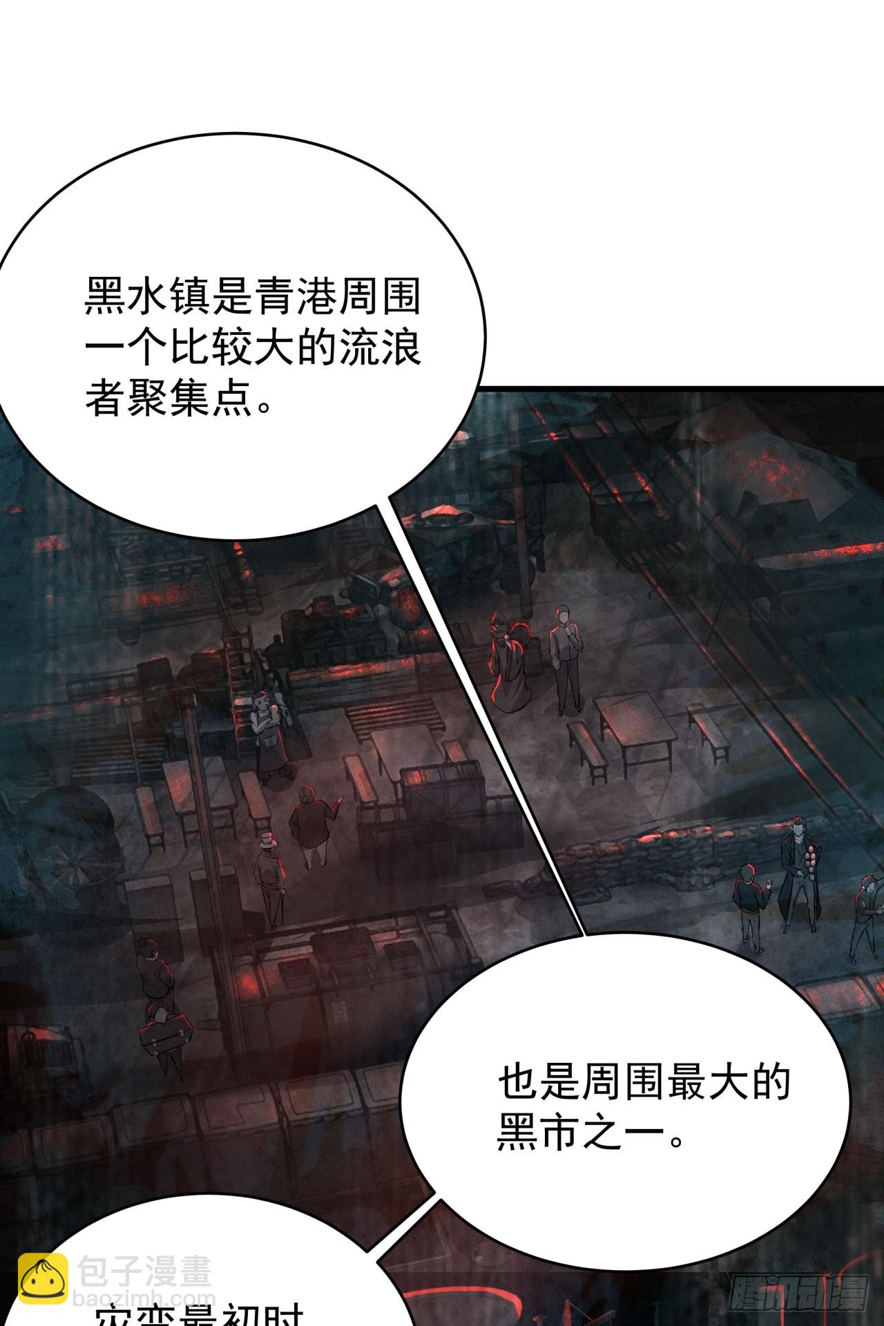 58 城外篇：黑水镇(1/2)-第60话