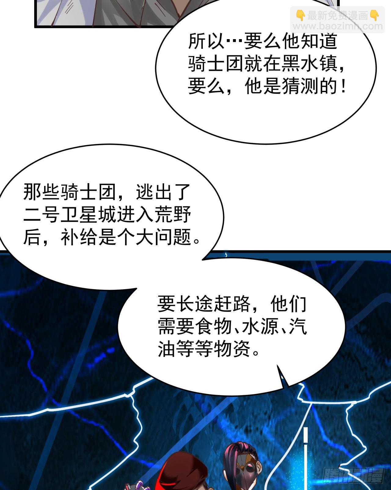 58 城外篇：黑水镇(1/2)-第60话