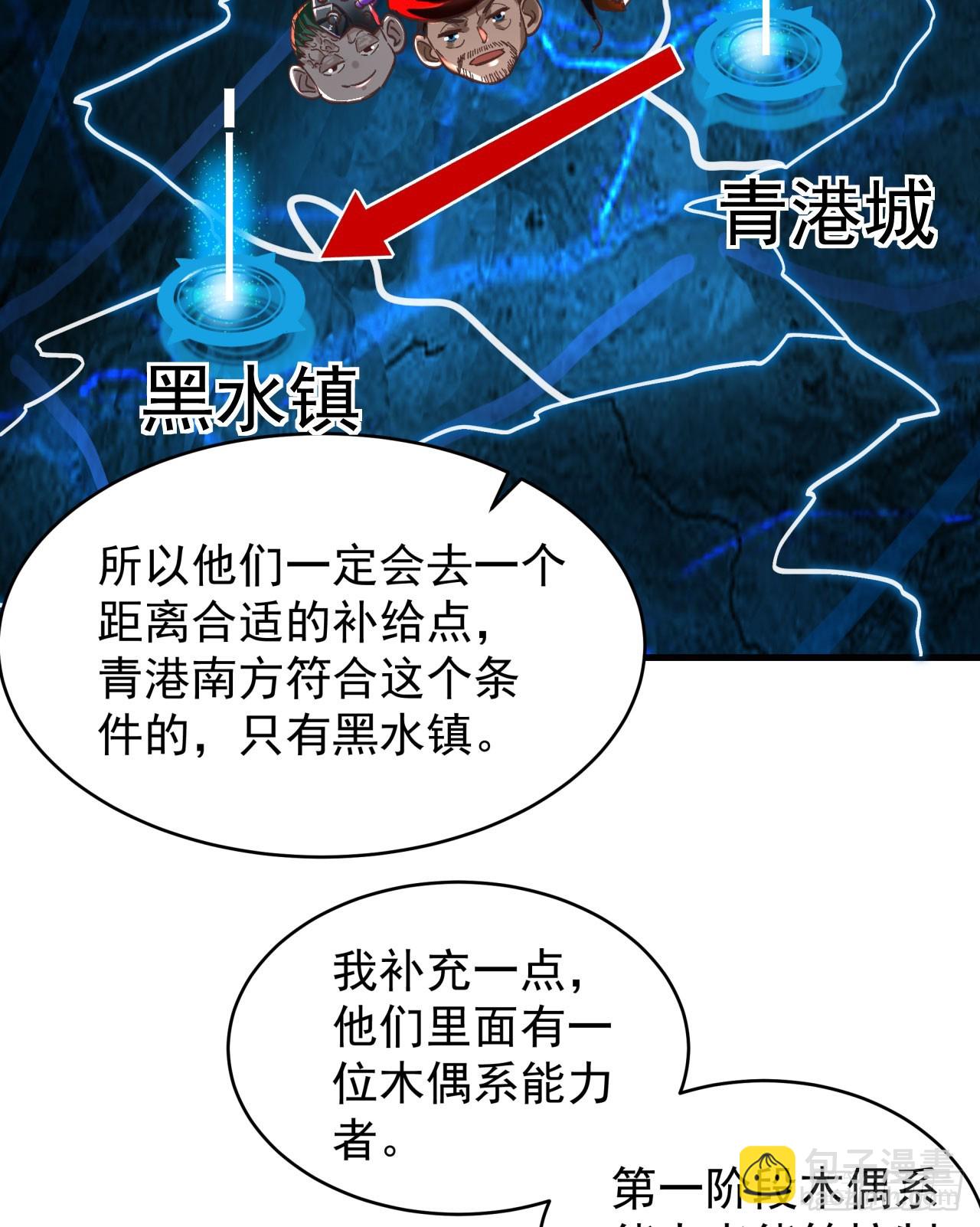 58 城外篇：黑水镇(1/2)-第60话