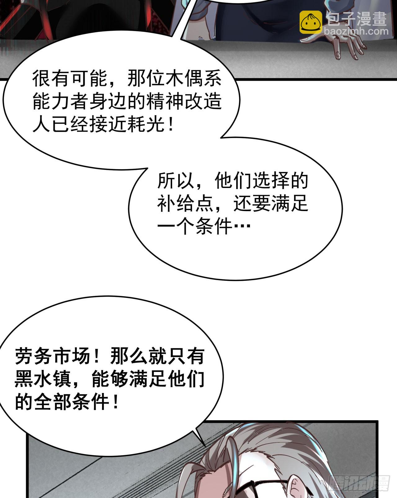 58 城外篇：黑水镇(1/2)-第60话