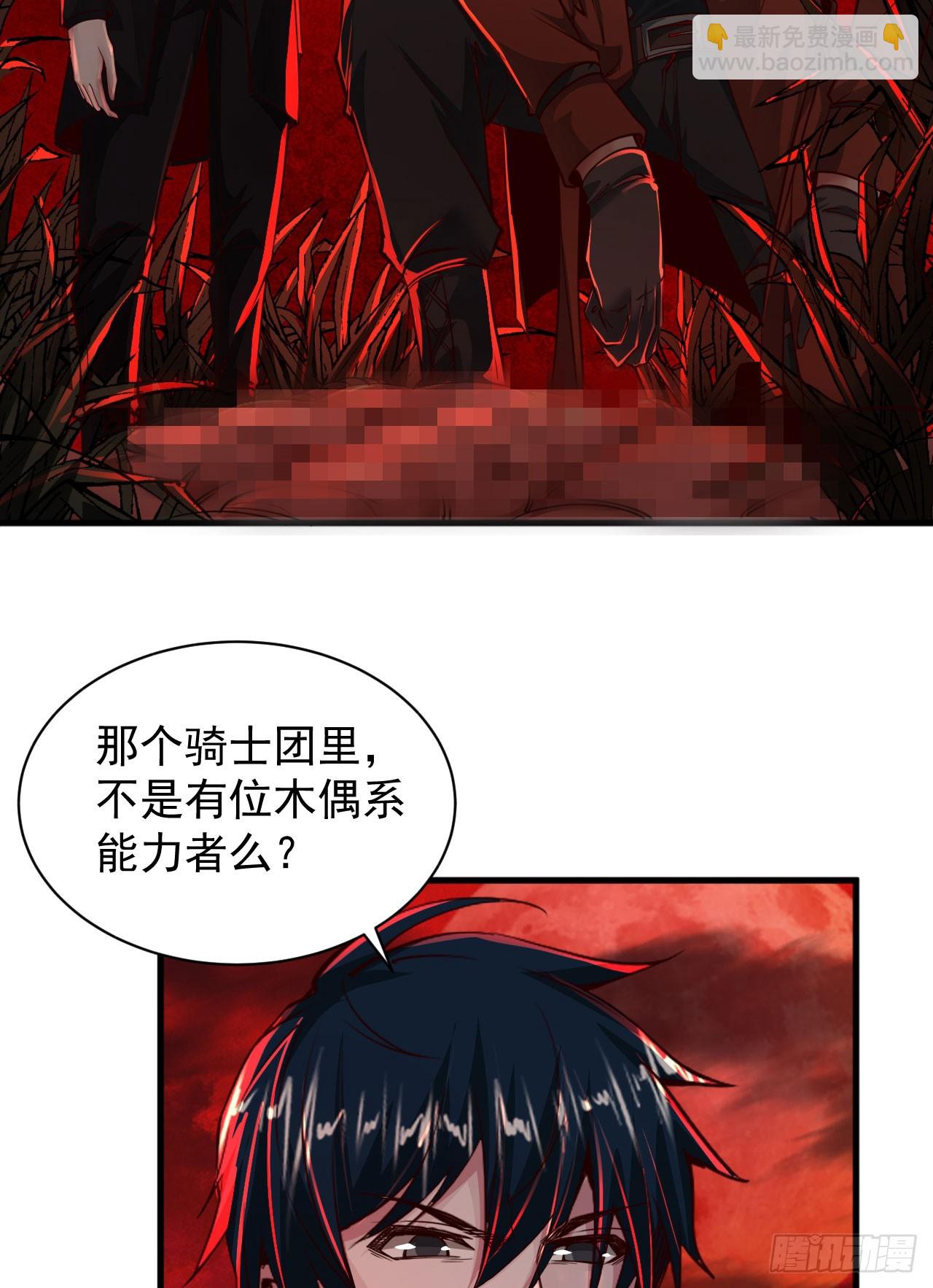 58 城外篇：黑水镇(1/2)-第60话
