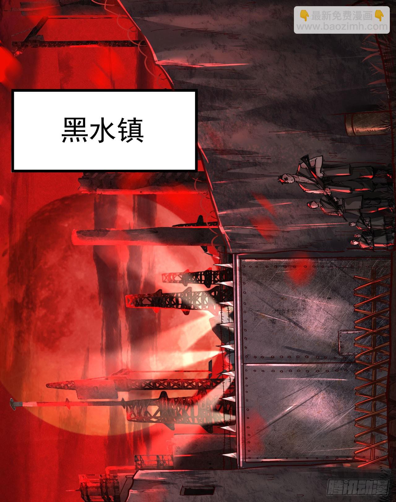 58 城外篇：黑水镇(1/2)-第60话