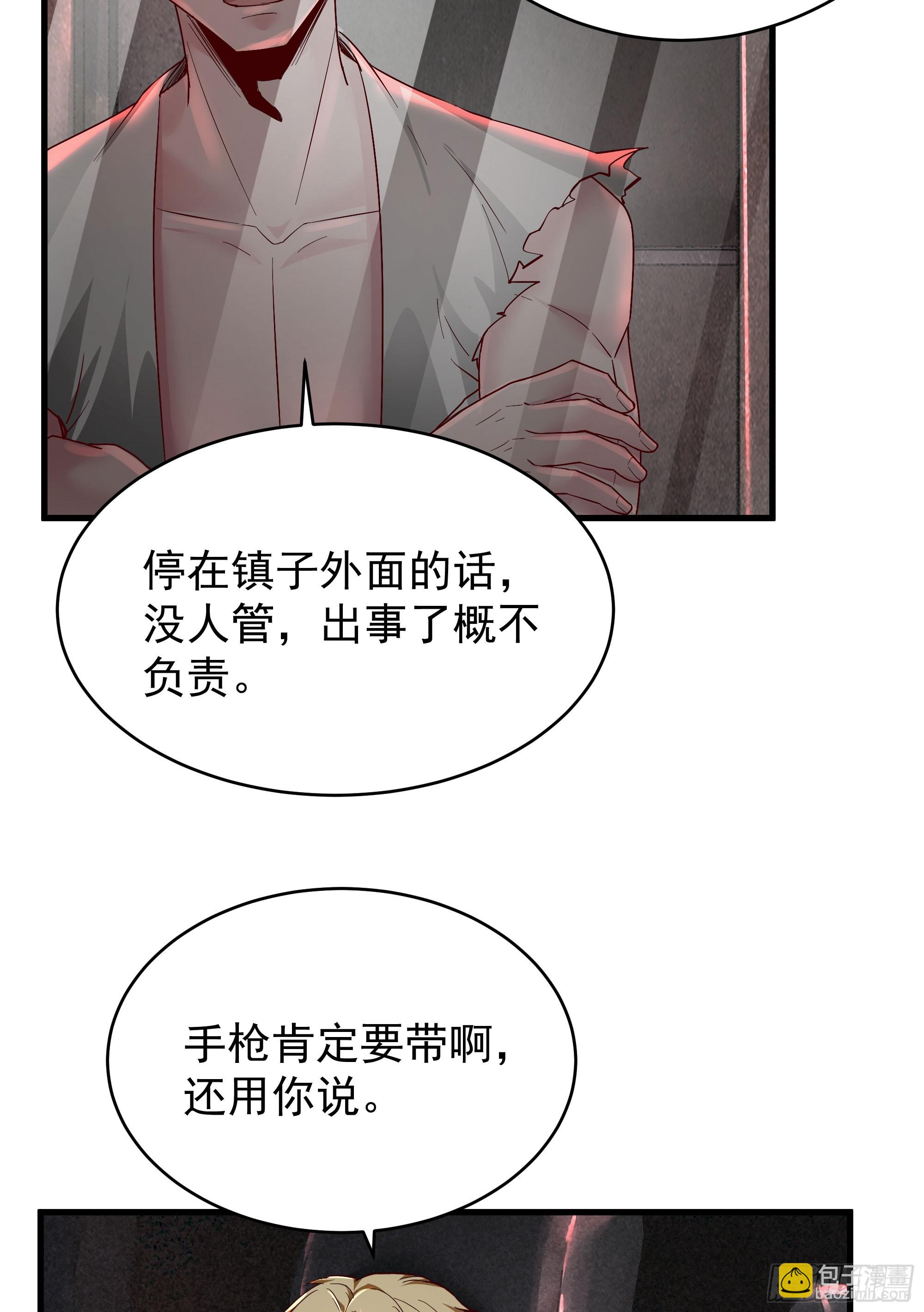 58 城外篇：黑水镇(1/2)-第60话
