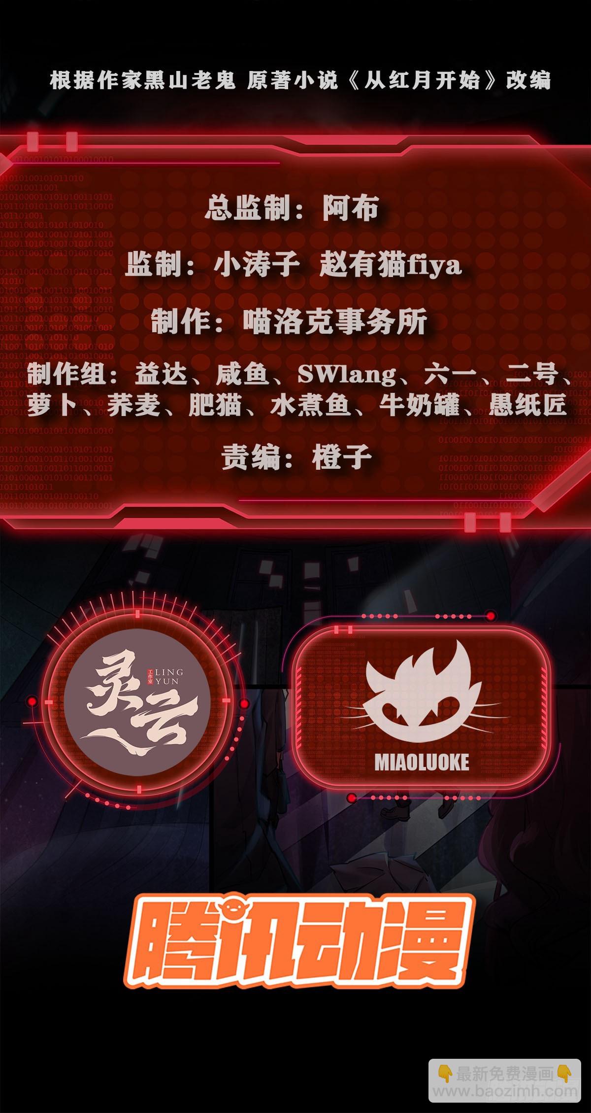 59 城外篇：红西装！(1/2)-第62话
