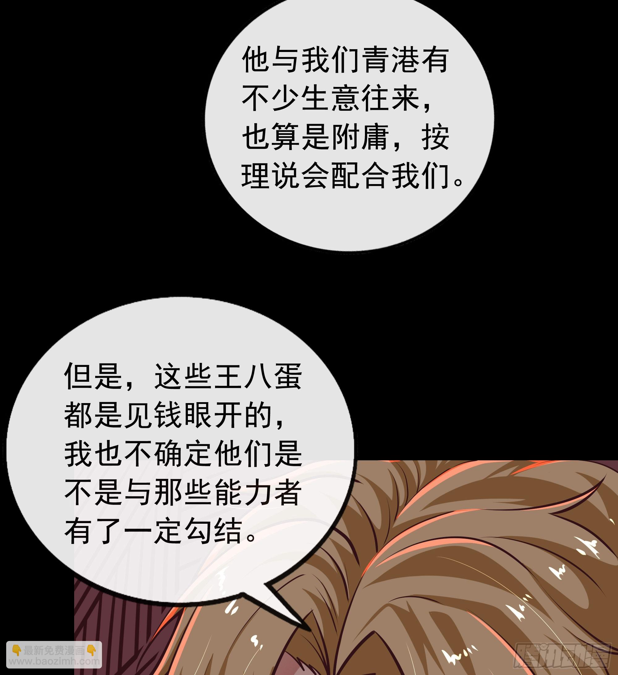59 城外篇：红西装！(1/2)-第62话