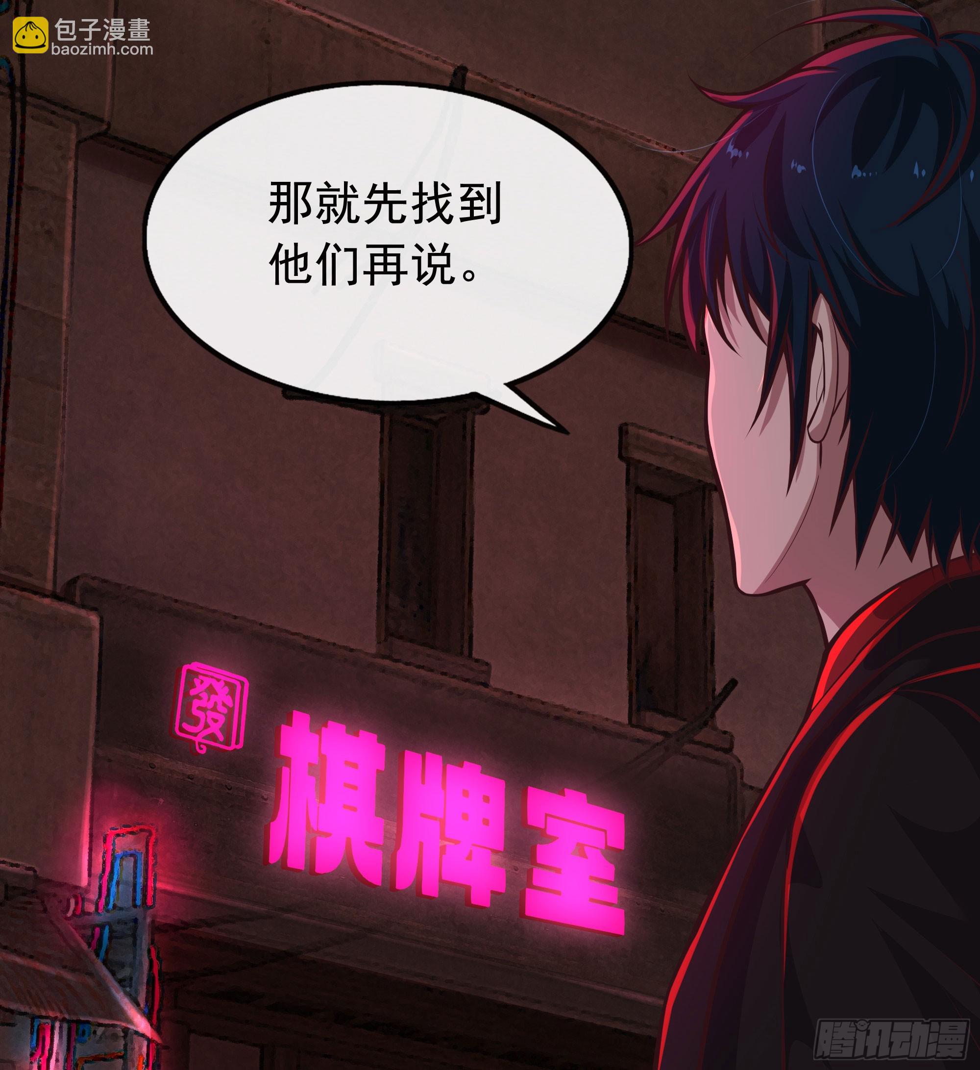 59 城外篇：红西装！(1/2)-第62话