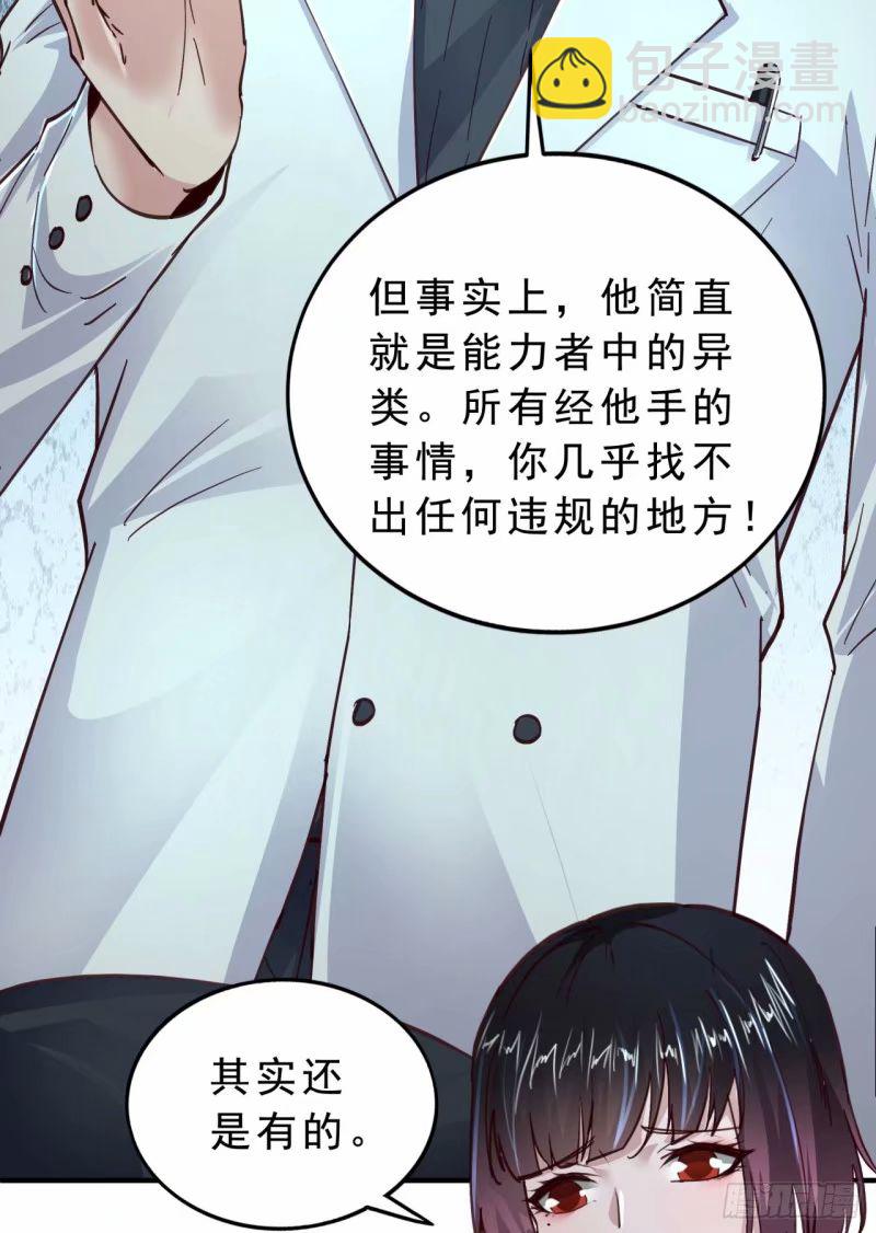 85 不具备能力？(1/2)-第88话