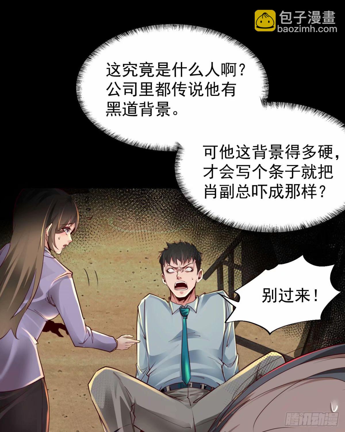 87 吃人的噩梦(1/2)-第90话