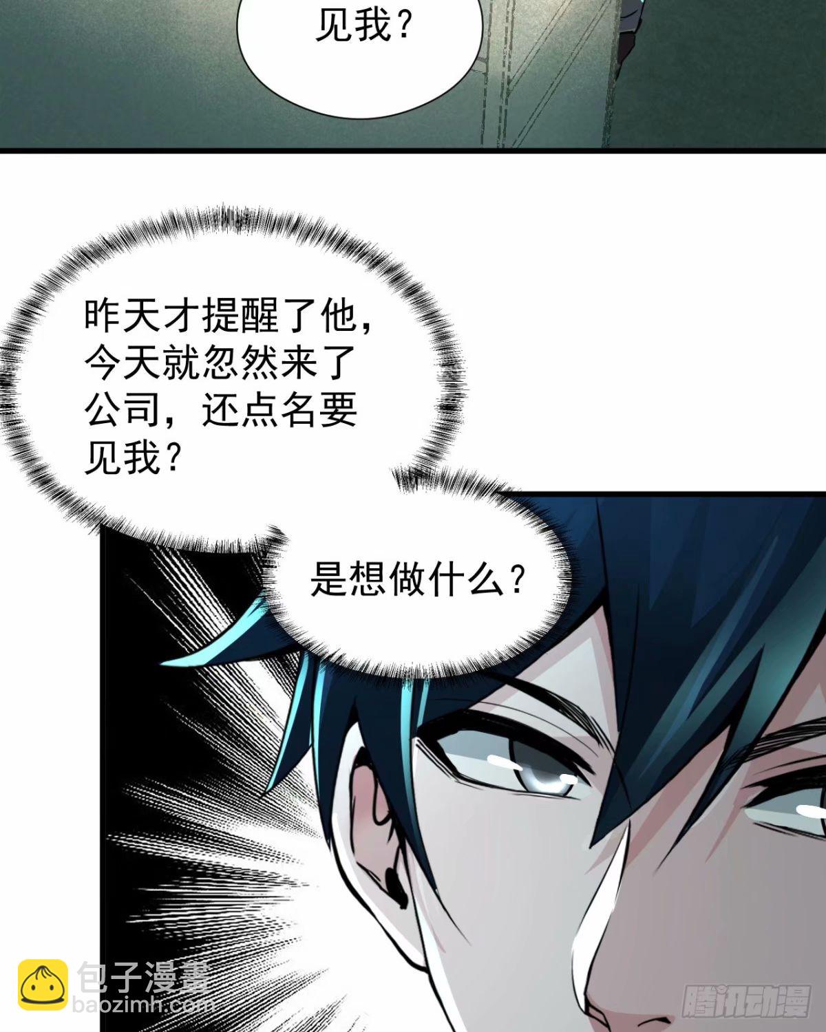 87 吃人的噩梦(1/2)-第90话