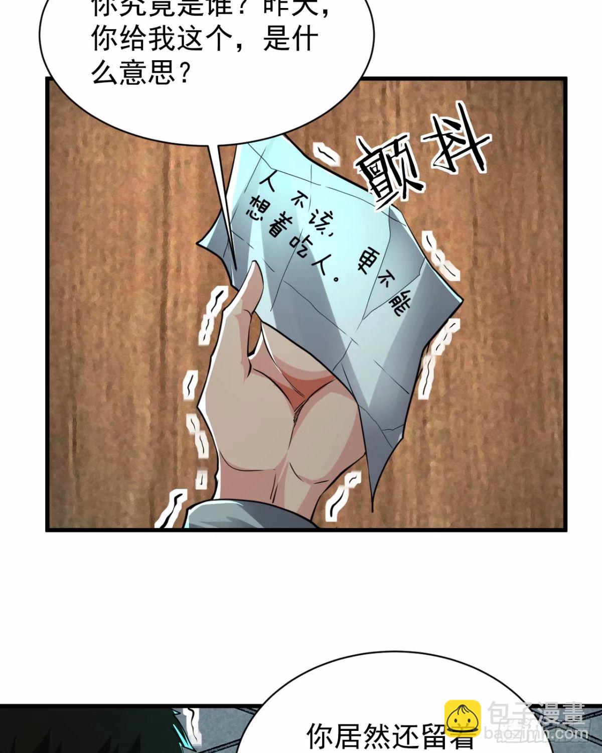 87 吃人的噩梦(1/2)-第90话