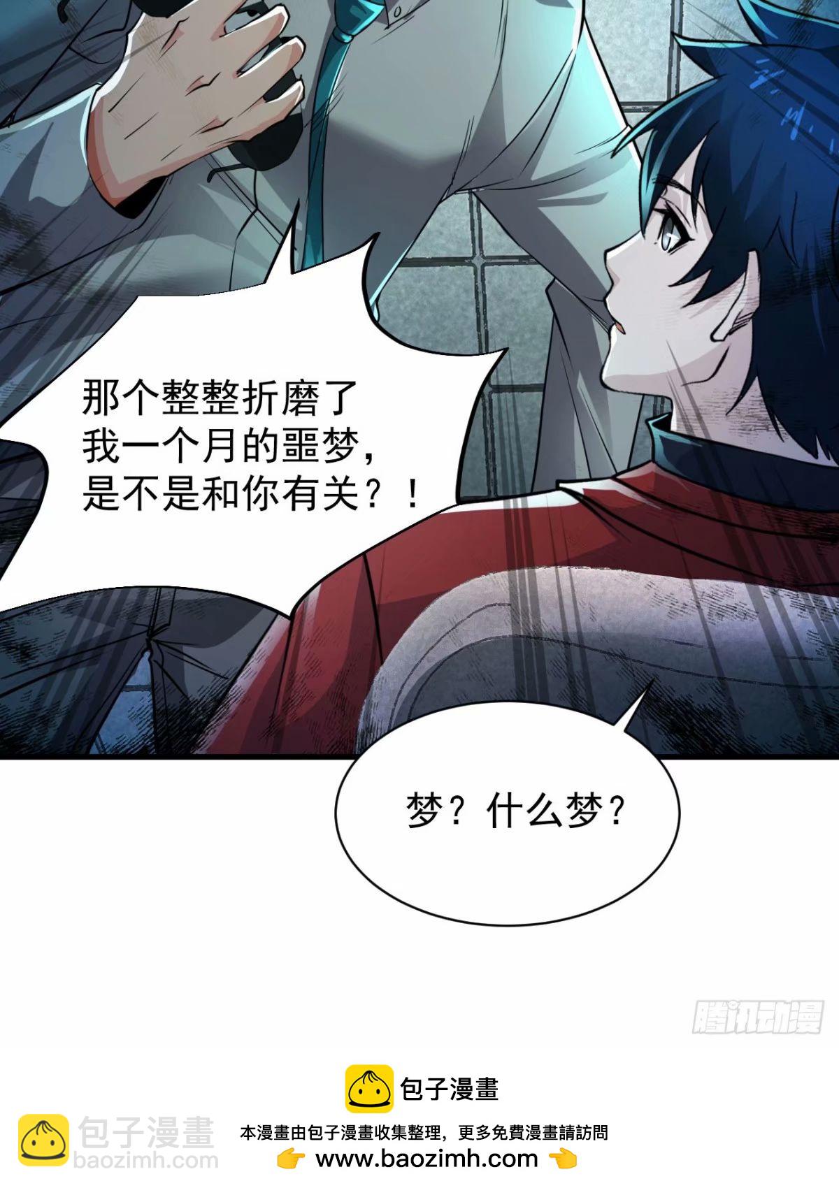 87 吃人的噩梦(1/2)-第90话