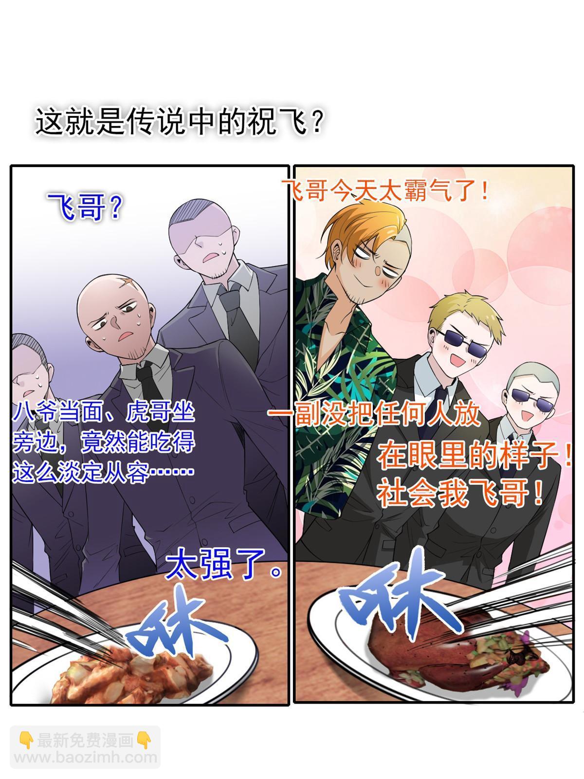 106 社会飞哥，要做好人(1/2)-第108话