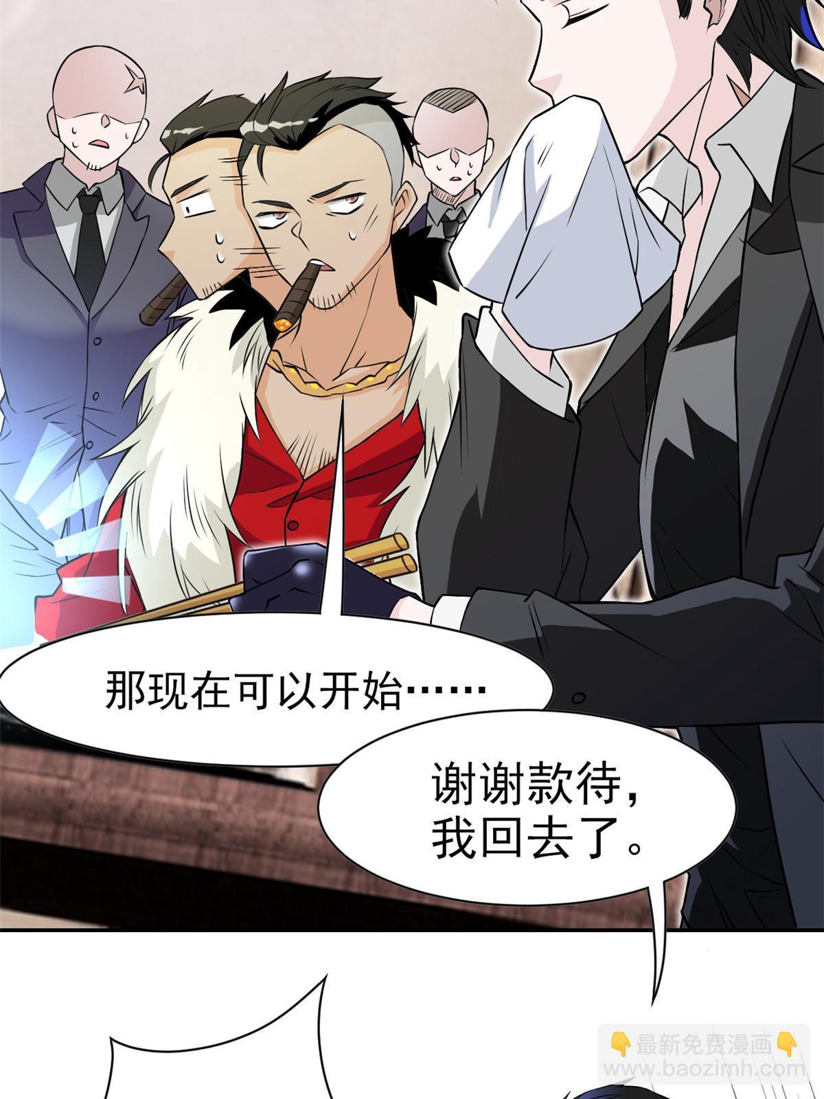 106 社会飞哥，要做好人(1/2)-第108话