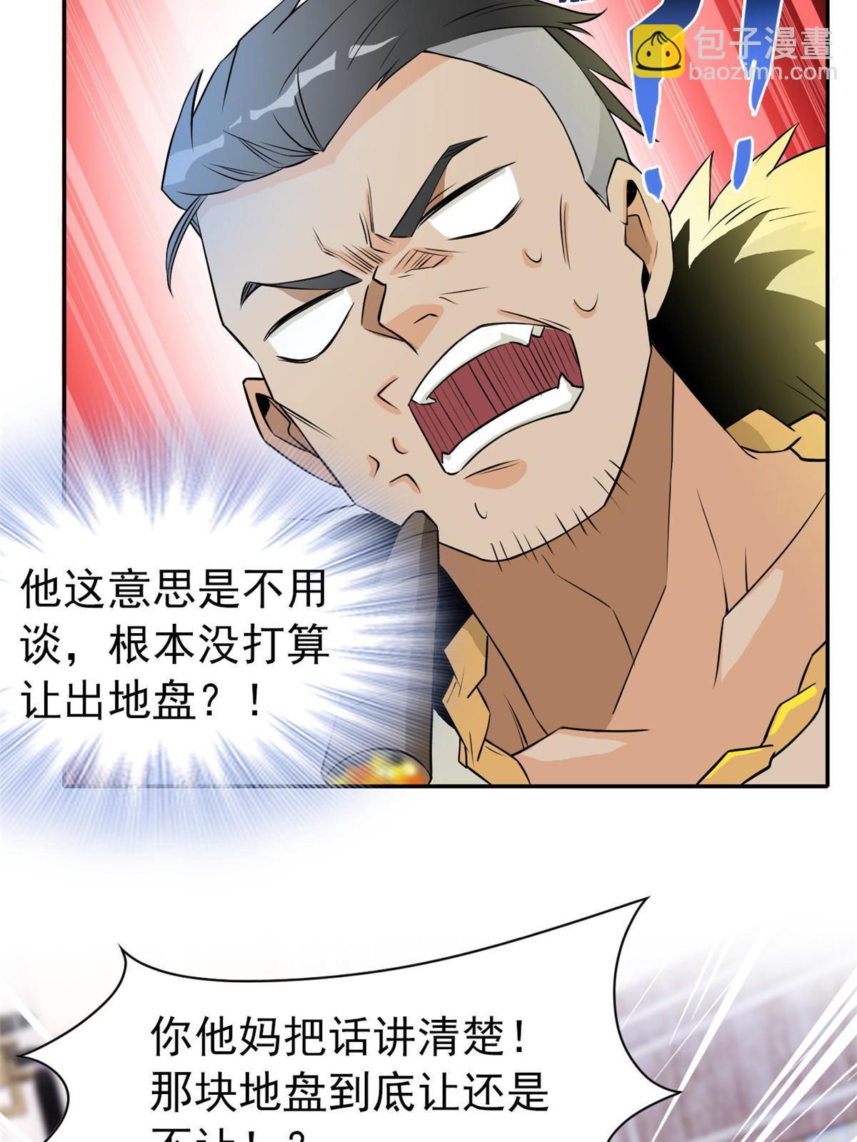 106 社会飞哥，要做好人(1/2)-第108话