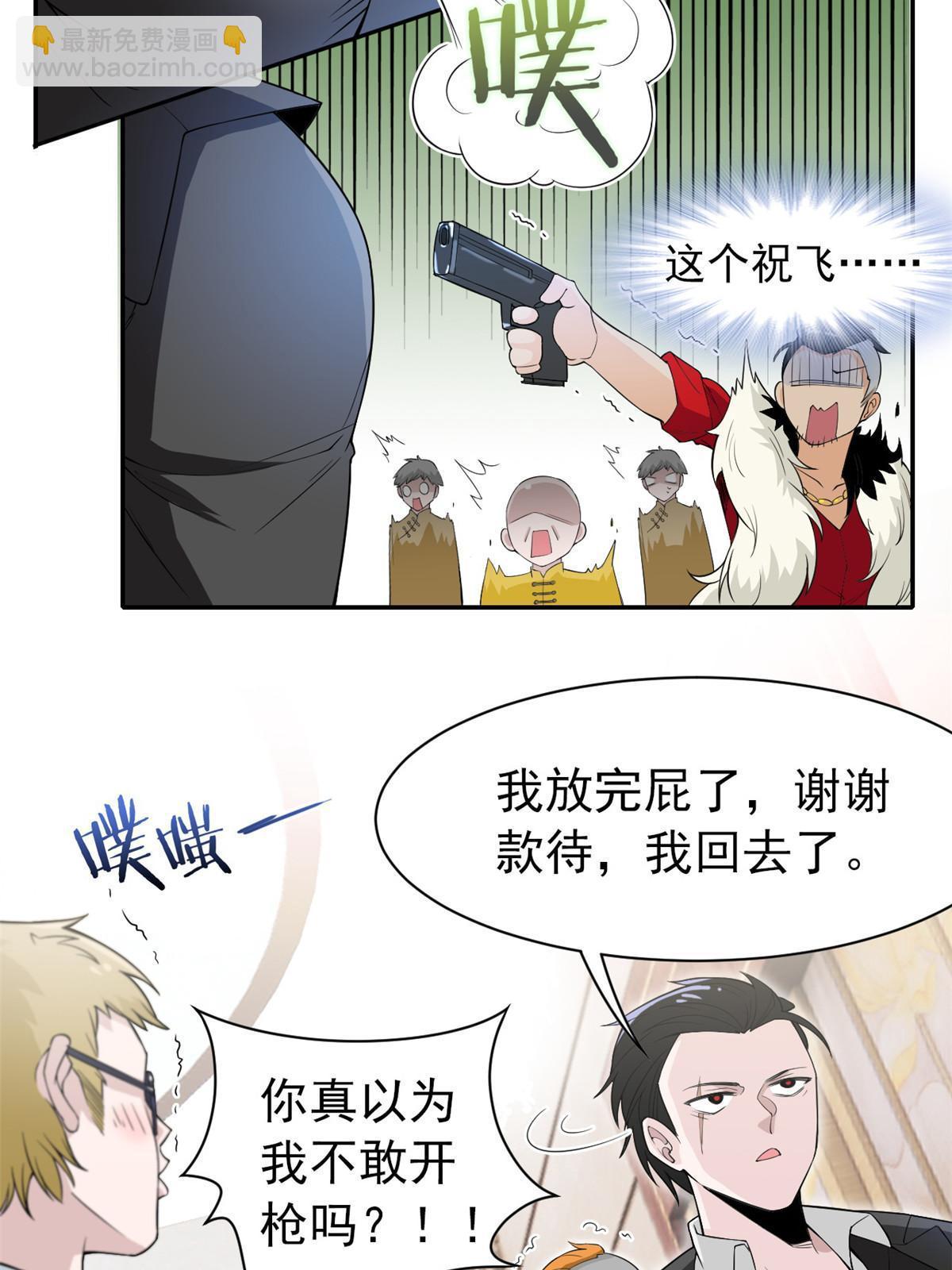 106 社会飞哥，要做好人(1/2)-第108话