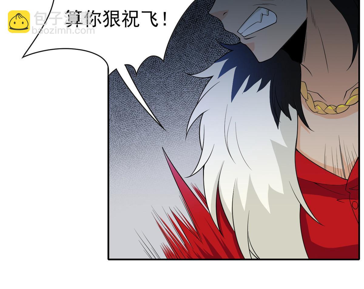 106 社会飞哥，要做好人(1/2)-第108话