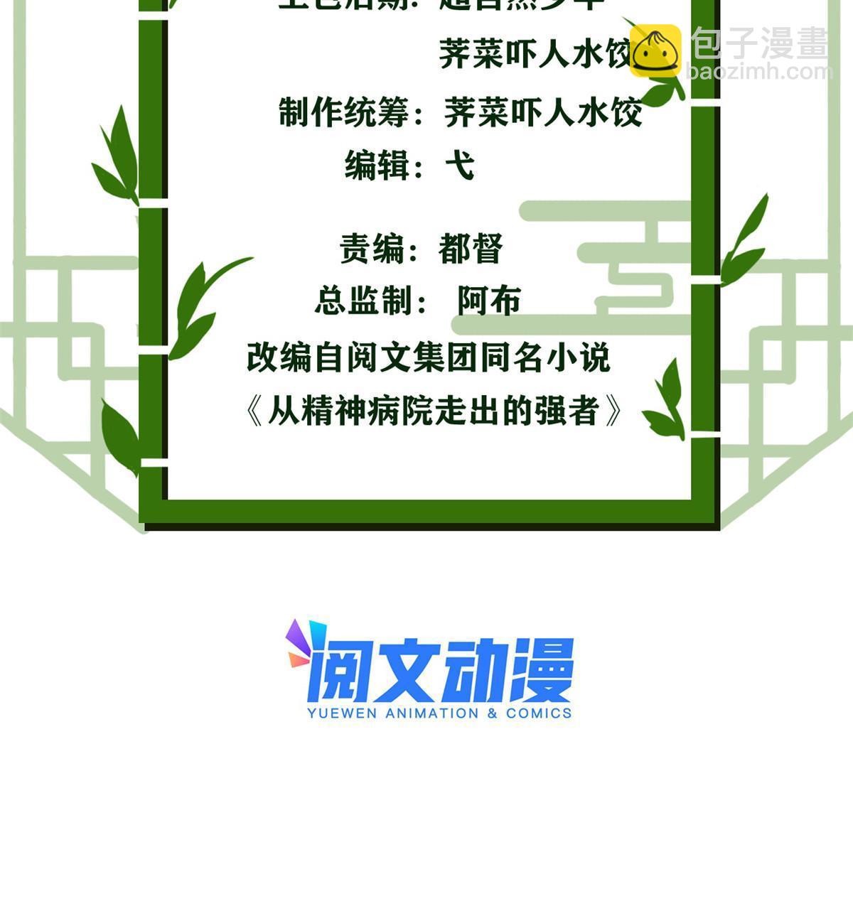 106 社会飞哥，要做好人(1/2)-第108话