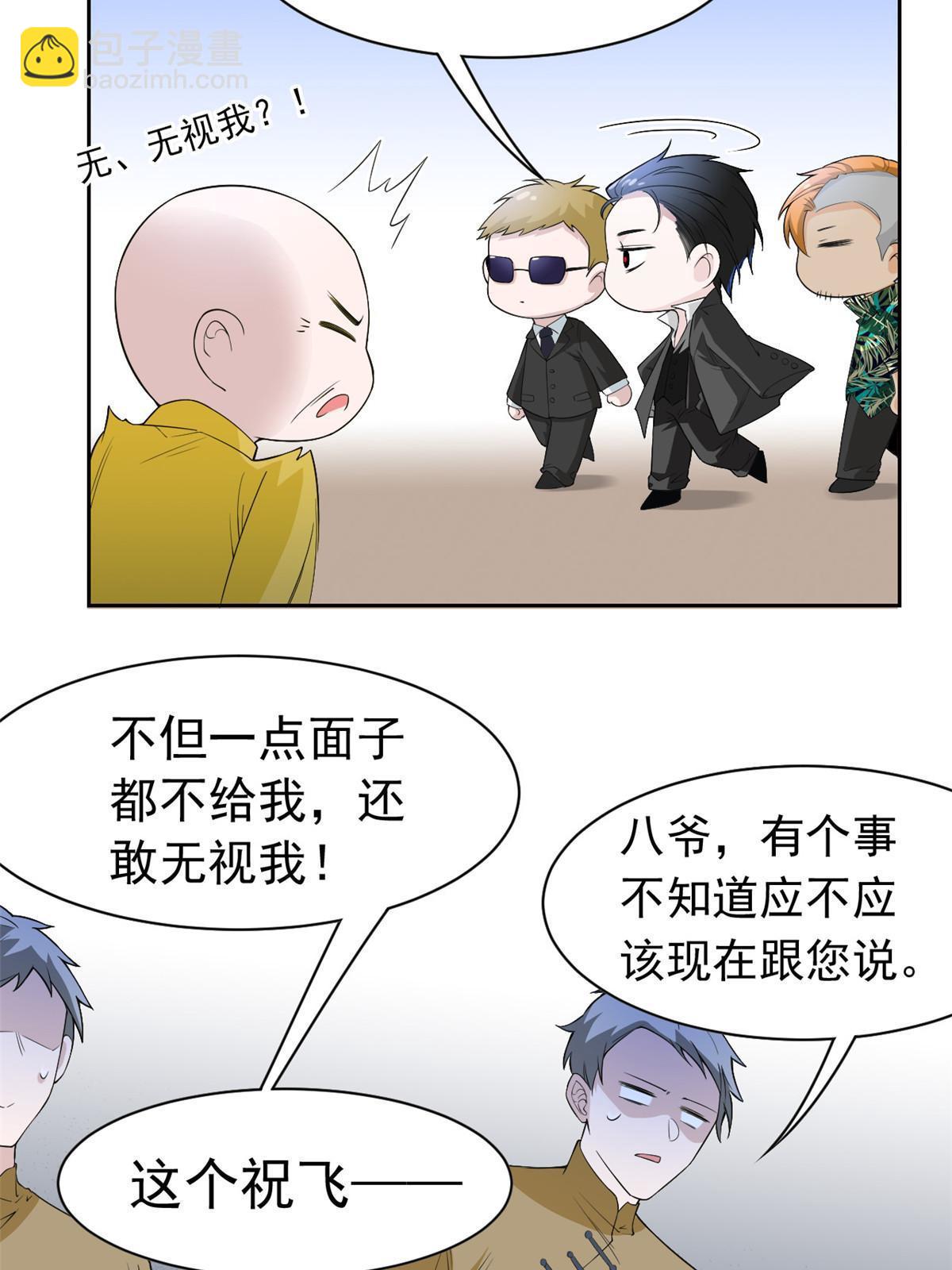 106 社会飞哥，要做好人(1/2)-第108话