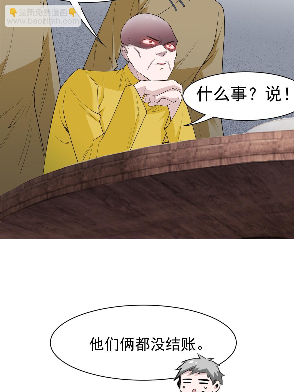 106 社会飞哥，要做好人(1/2)-第108话