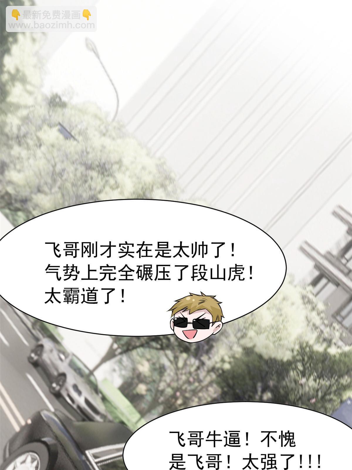 106 社会飞哥，要做好人(1/2)-第108话