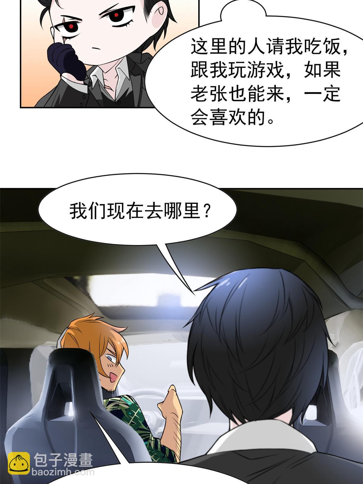 106 社会飞哥，要做好人(1/2)-第108话
