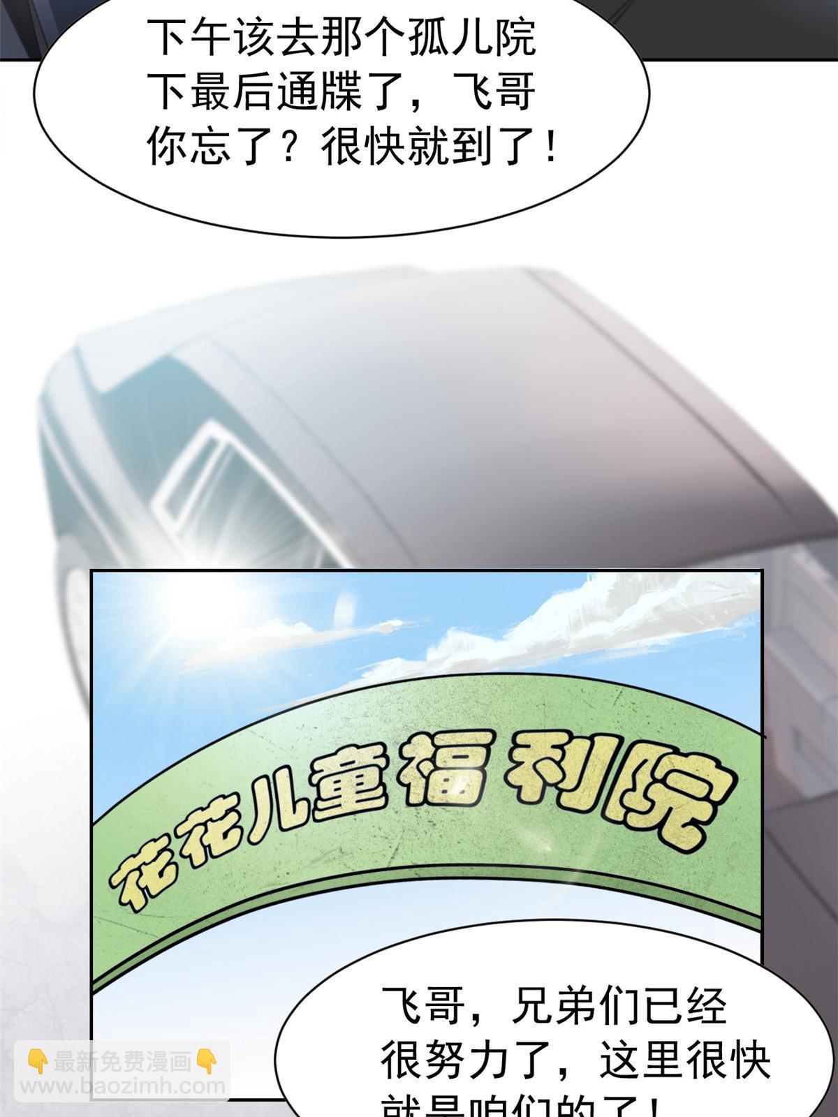 106 社会飞哥，要做好人(1/2)-第108话