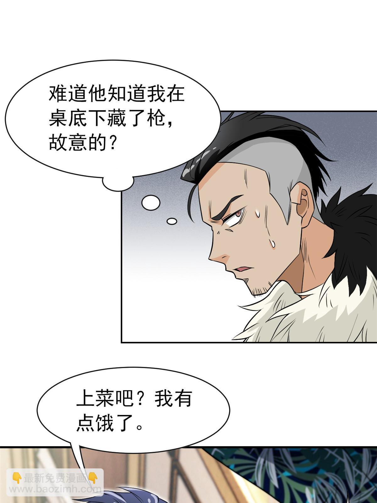 106 社会飞哥，要做好人(1/2)-第108话