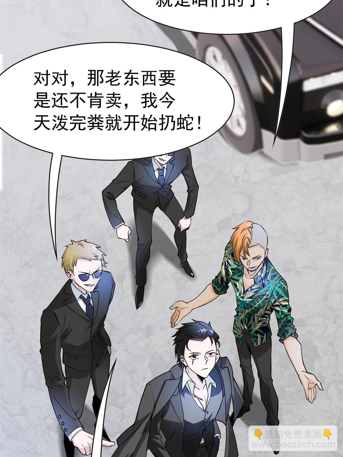 106 社会飞哥，要做好人(1/2)-第108话