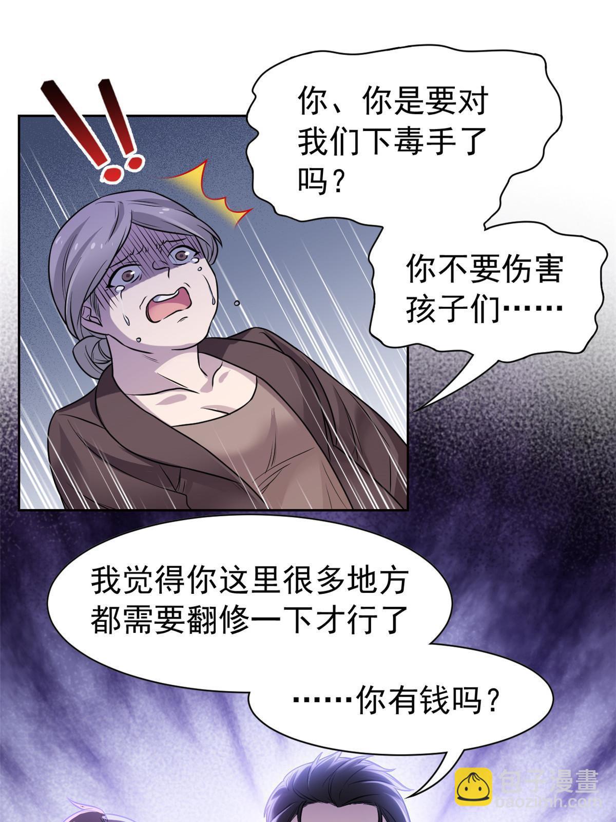 106 社会飞哥，要做好人(1/2)-第108话