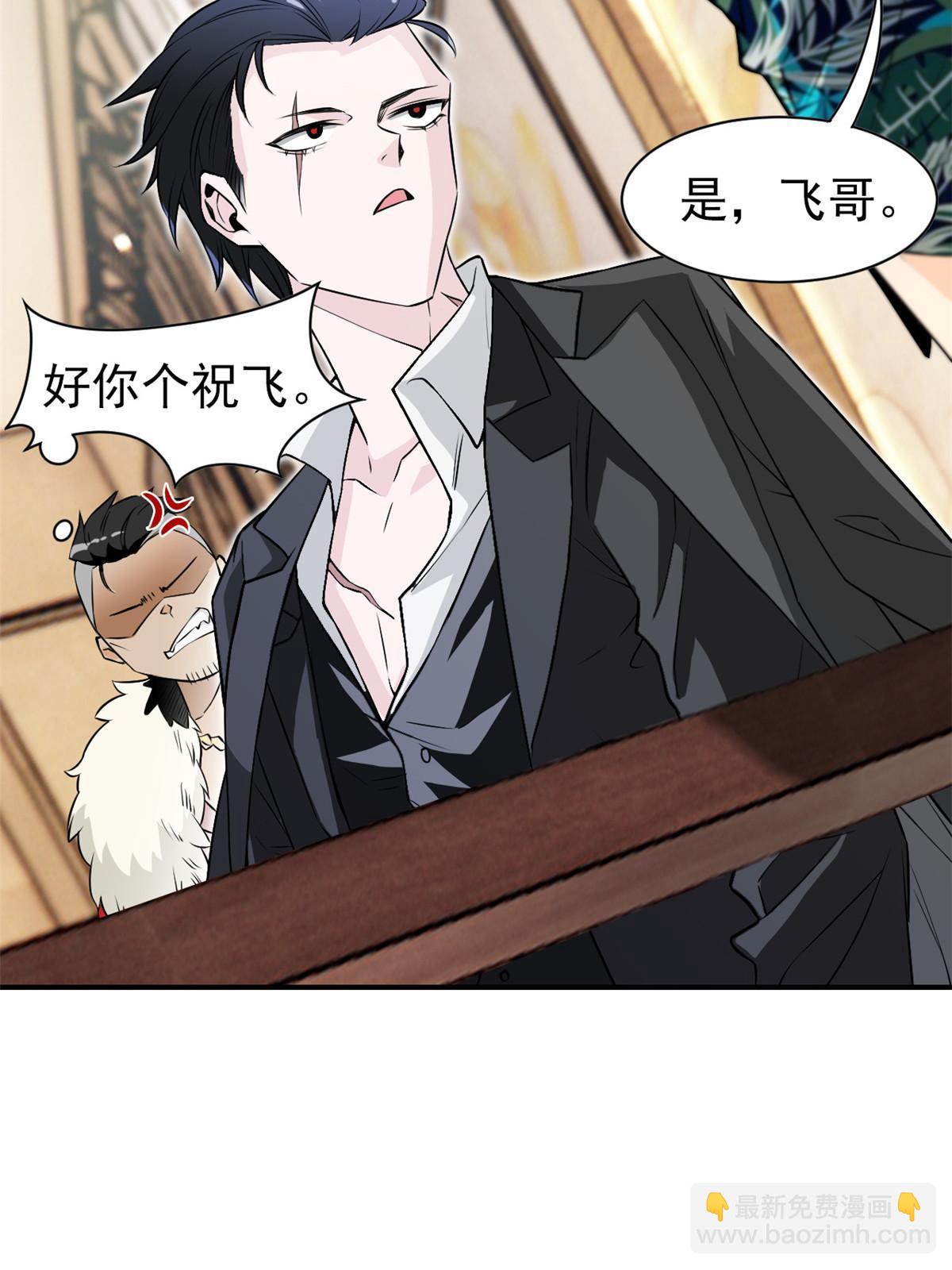 106 社会飞哥，要做好人(1/2)-第108话