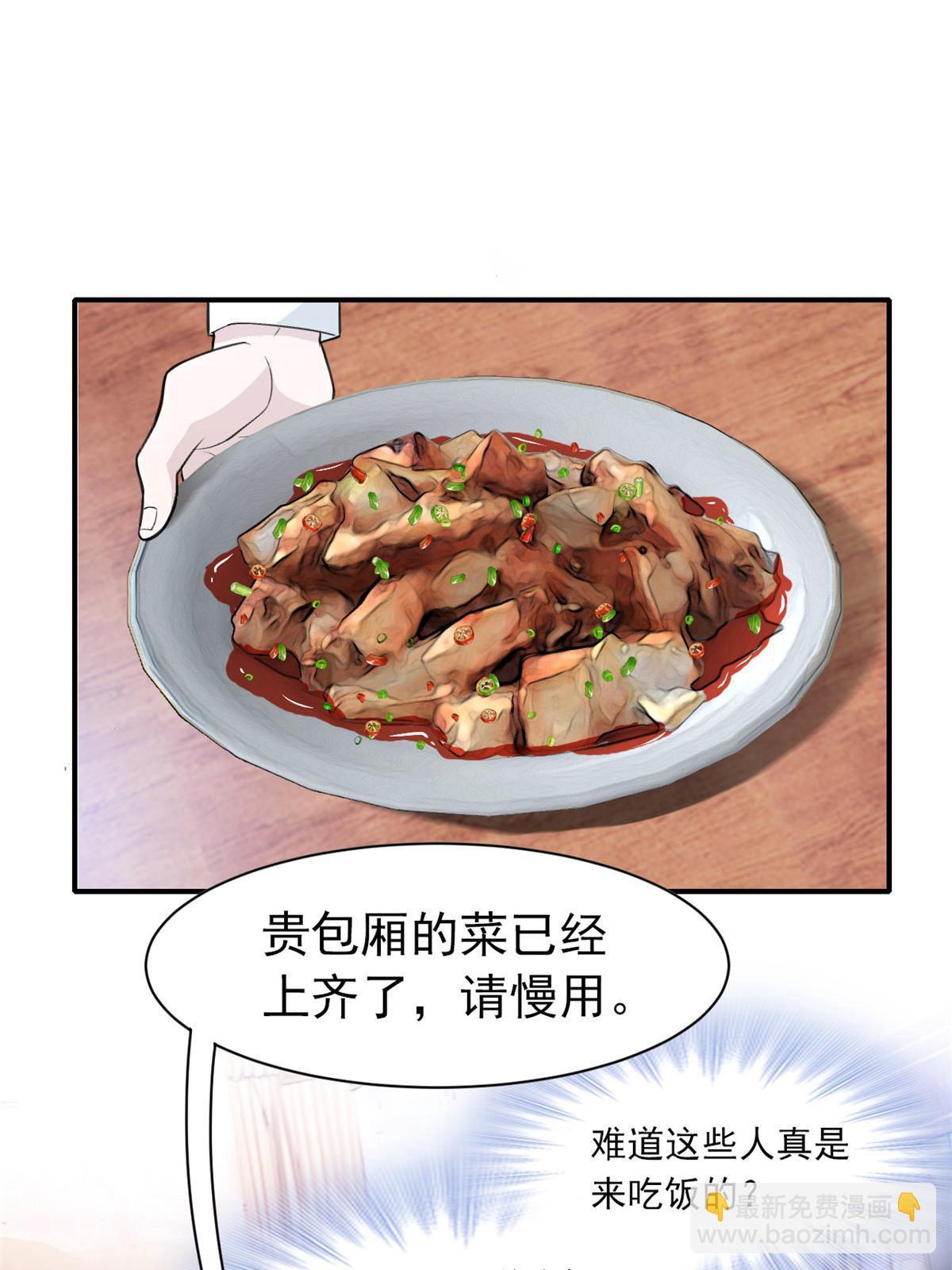 106 社会飞哥，要做好人(1/2)-第108话