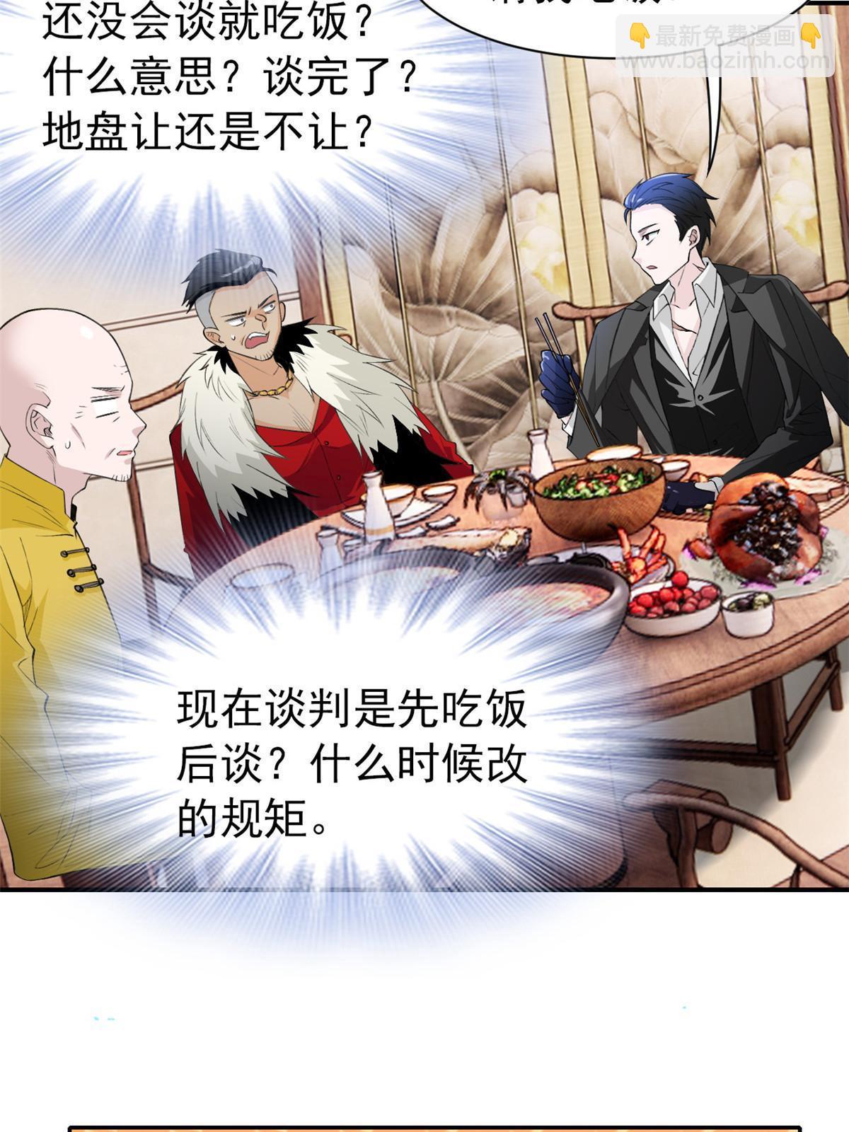 106 社会飞哥，要做好人(1/2)-第108话