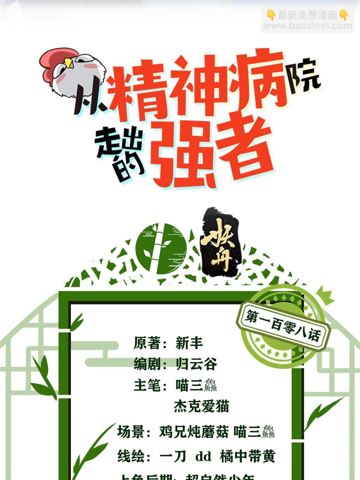 108 卧底只想，猫狗双全(1/2)-第110话